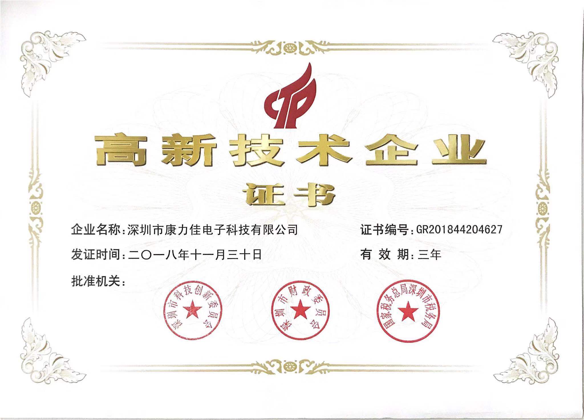 喜讯!热烈祝贺我公司获得“高新技术企业证书”